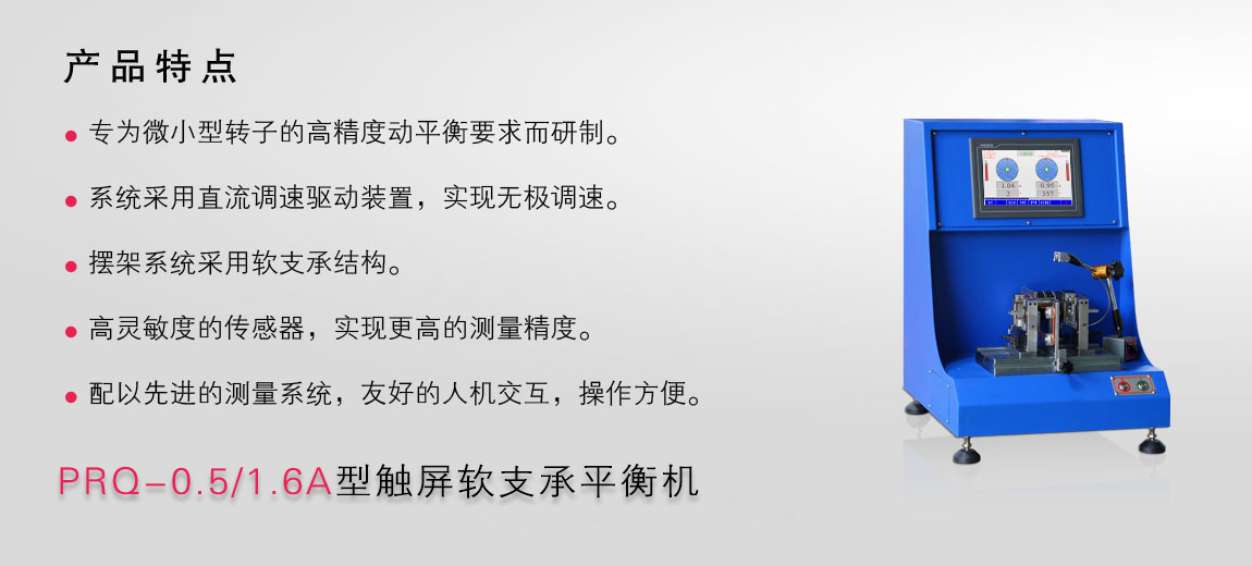 软支撑动平衡机 软支撑动平衡机