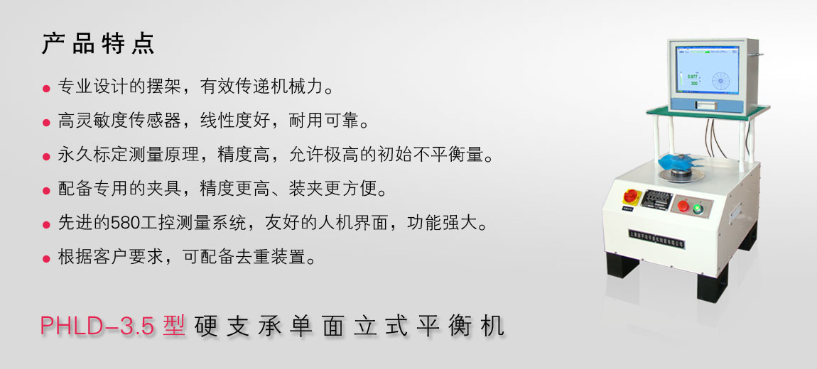 单面立式平衡机 单面立式平衡机