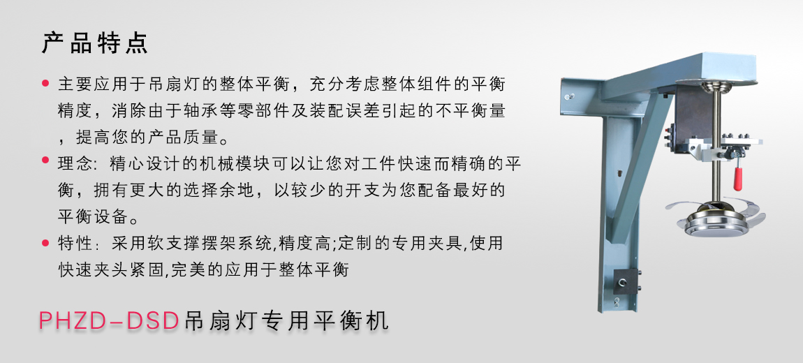 吊扇灯转子平衡机 吊扇灯转子平衡机