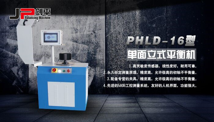 单面立式平衡机 单面立式平衡机
