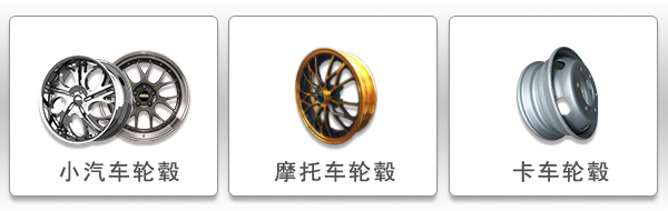 汽车轮毂全自动平衡机应用工件 汽车轮毂全自动平衡机应用工件