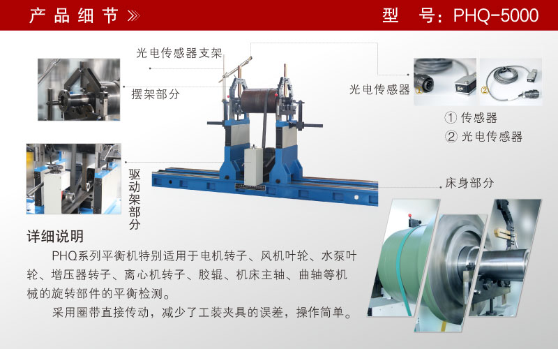 PHQ-5000H圈带平衡机详细图 PHQ-5000H圈带平衡机详细图