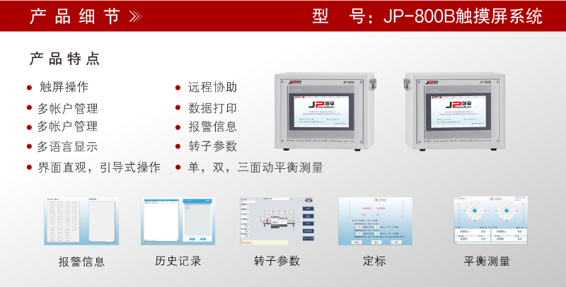JP-800B平衡机电测箱 JP-800B平衡机电测箱