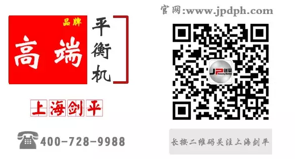 剑平动平衡机官方微信 剑平动平衡机官方微信