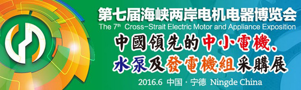 海峡两岸电机电器博览会，上海剑平参展中…