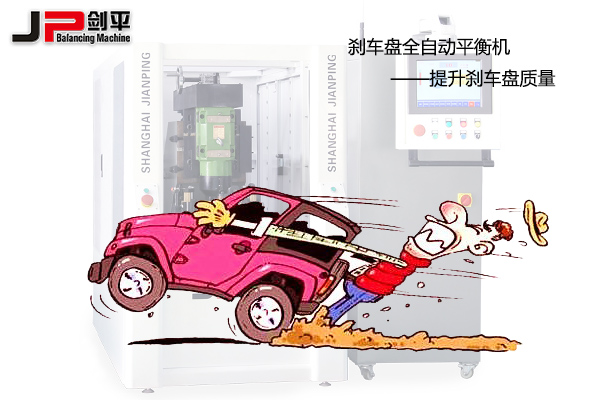 刹车盘全自动平衡机 提升刹车动平衡