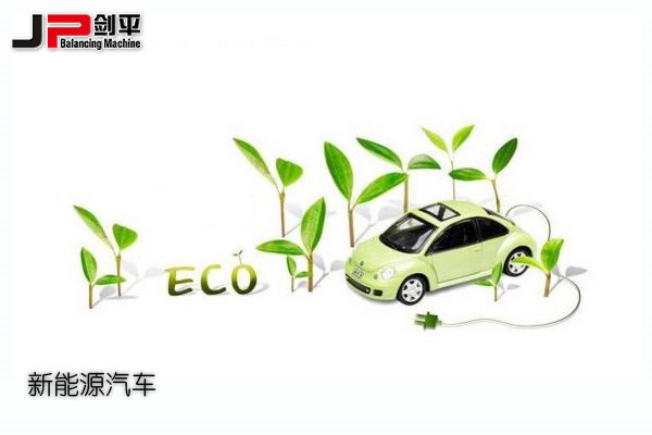 剑平新能源电动汽车电机平衡机