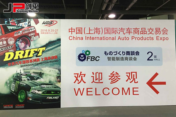 新能源汽车全面发展，剑平助力汽车智能化|动平衡机
