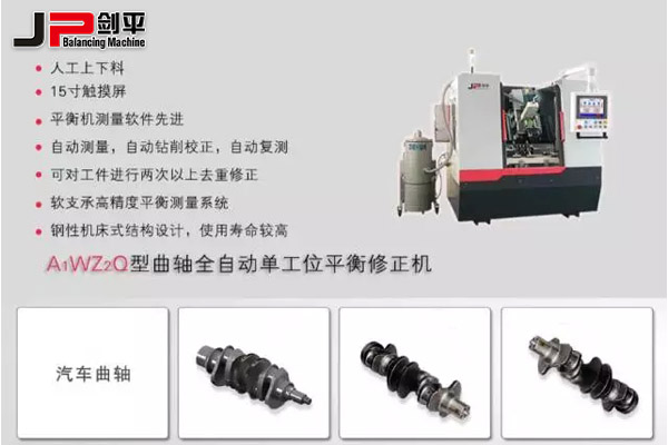新能源汽车全面发展，剑平助力汽车智能化|动平衡机