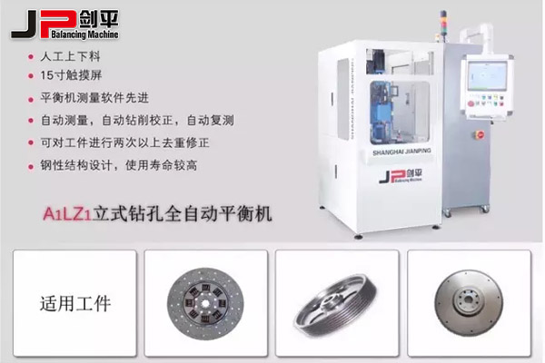 新能源汽车全面发展，剑平助力汽车智能化|动平衡机