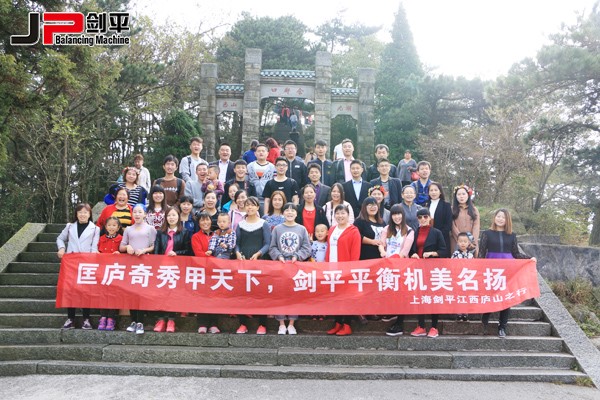 匡庐奇秀甲天下,剑平平衡机美名扬 匡庐奇秀甲天下,剑平平衡机美名扬