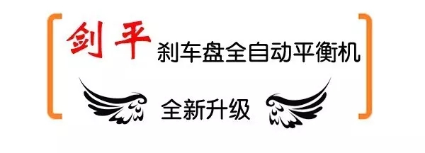 刹车盘全自动平衡机全新升级