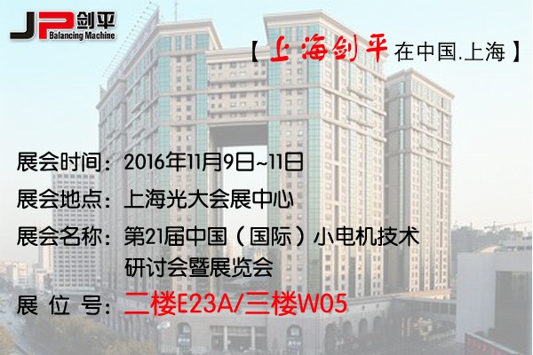 微特电机动平衡机