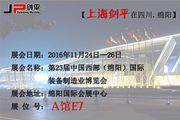 上海剑平邀您参加第23届中国西部制博会
