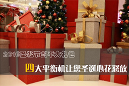 MERRY CHRISTMAS 剑平平衡机陪您过圣诞