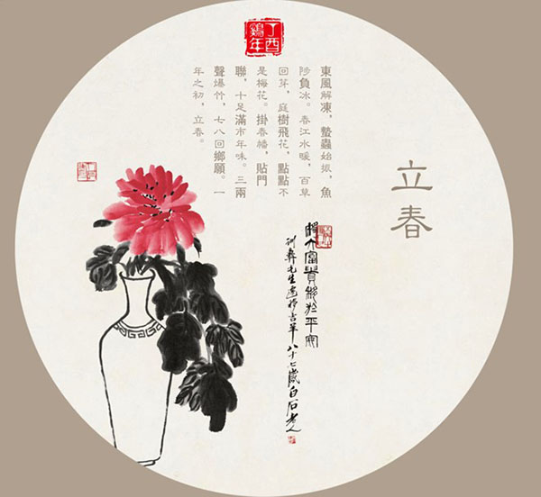 立春 立春