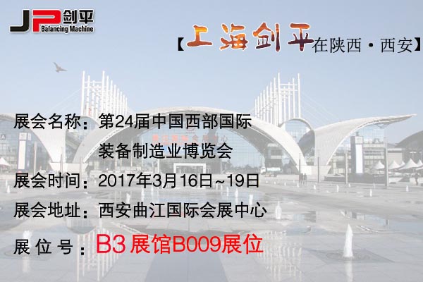 融入一带一路：剑平与您相约24届西部制博会