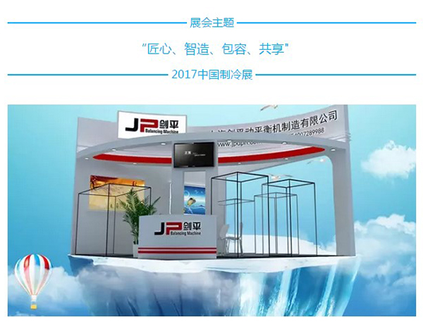 全自动汽车暖风机/冷却风扇平衡机即将亮相中国制冷展