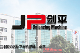 【JP剑平动平衡机】现代动平衡技术