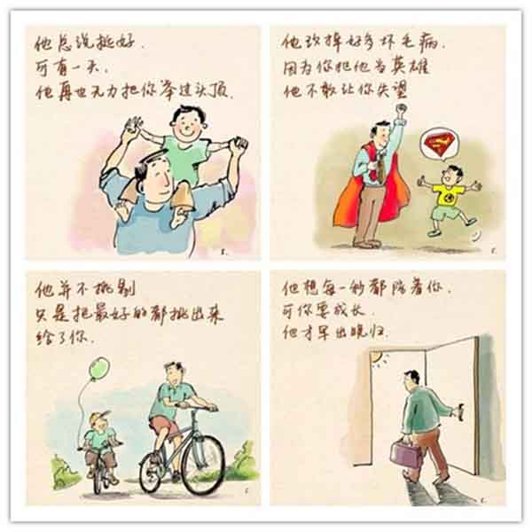 感谢父亲用无声的爱一直陪伴左右 感谢父亲用无声的爱一直陪伴左右