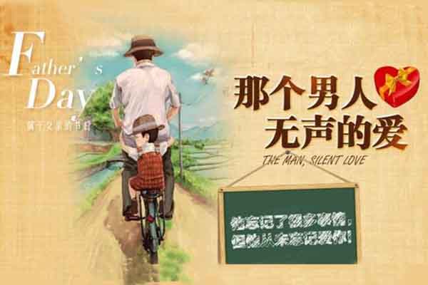 感谢父亲用无声的爱一直陪伴左右 感谢父亲用无声的爱一直陪伴左右