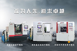 平衡机从无到有，发展路途中经历了什么？