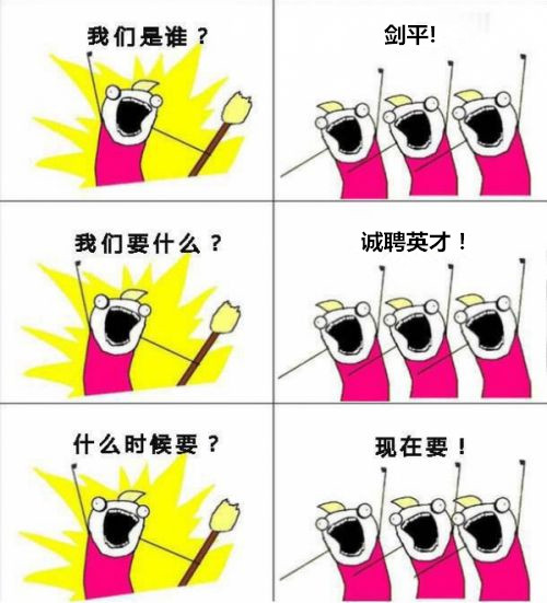 上海剑平招聘