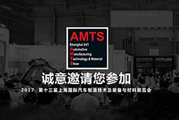 剑平邀您参加上海AMTS展