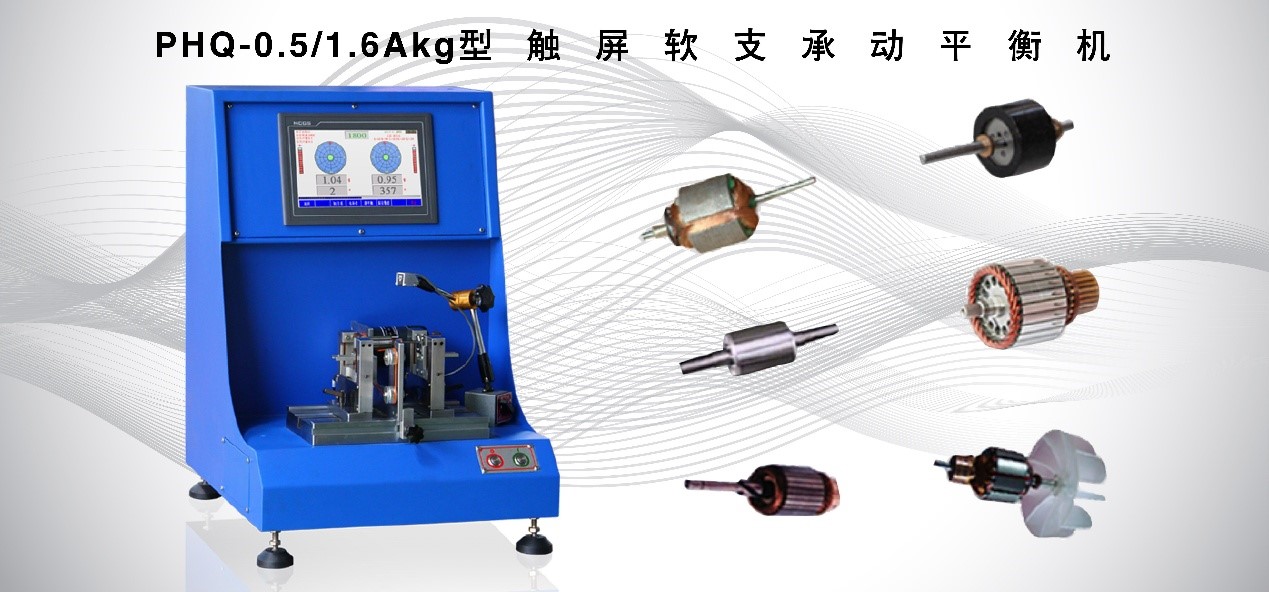 满满都是经验谈—分享转子平衡机工艺