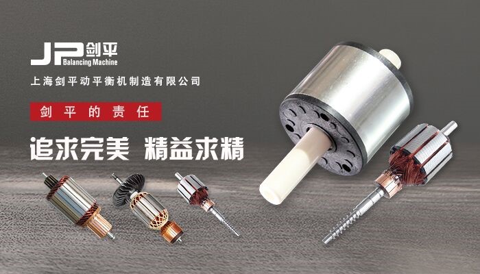 满满都是经验谈—分享转子平衡机工艺