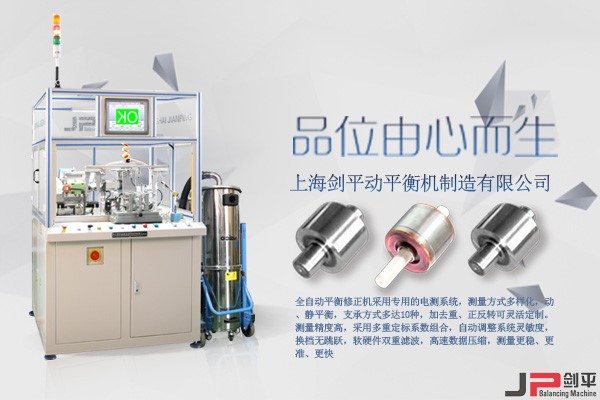满满都是经验谈—分享转子平衡机工艺
