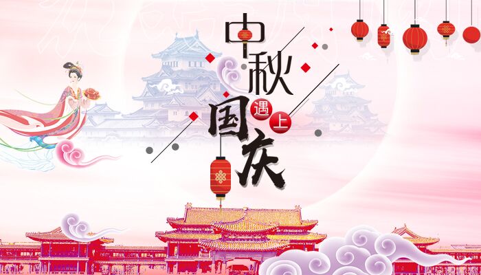 上海剑平动平衡机国庆中秋放假通知 上海剑平动平衡机国庆中秋放假通知