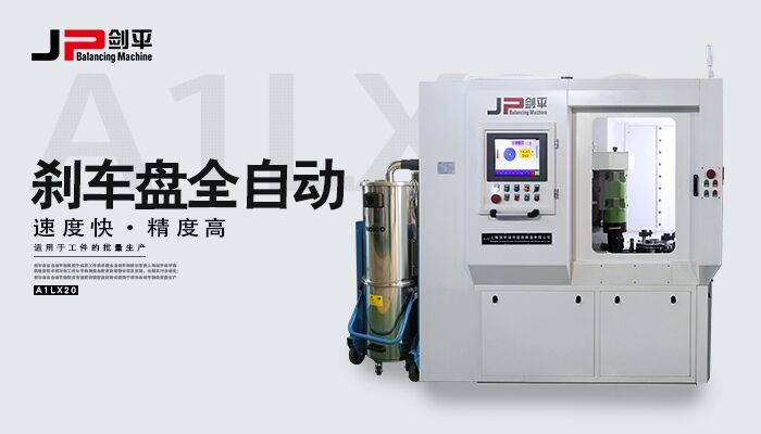 刹车盘动平衡机 刹车盘动平衡机