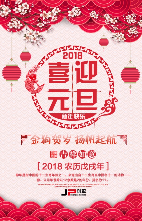 元旦快乐