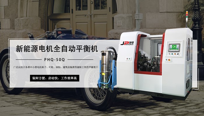汽车新能源电机平衡机 汽车新能源电机平衡机