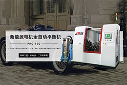 汽车新能源电机平衡机 启动快工作效率高