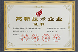 上海剑平荣获高新技术企业证书