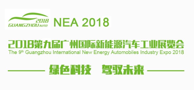 上海剑平参展广州新能源汽车工业展