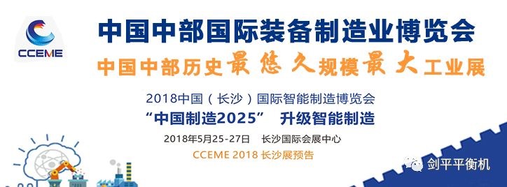 【展会推荐】出彩平衡机，上海剑平开展在即！