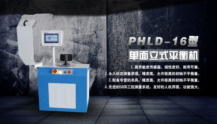 单面立式平衡机 单面立式平衡机
