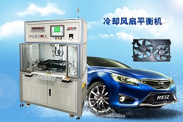 汽车冷却风扇出现故障，该怎么办？