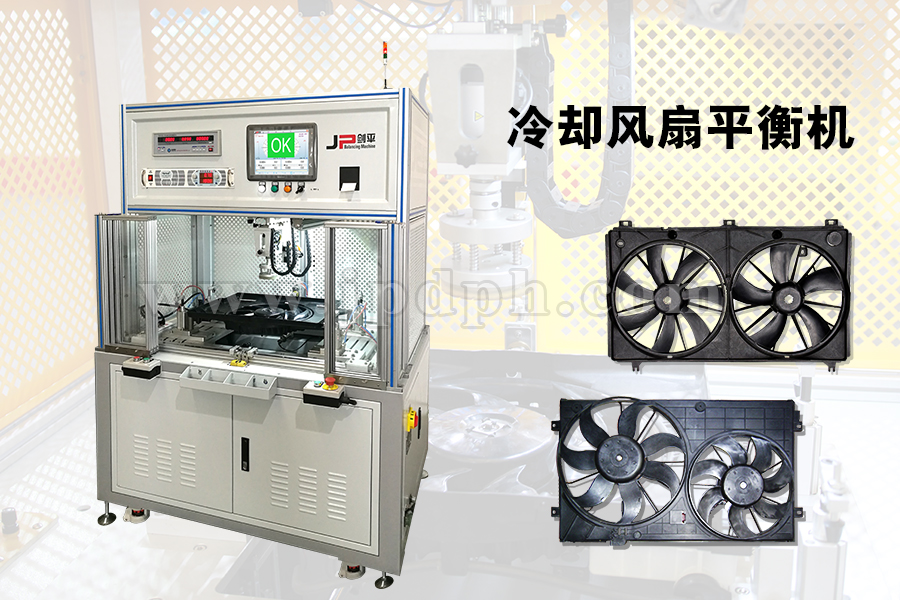 5kg冷却风扇动平衡机
