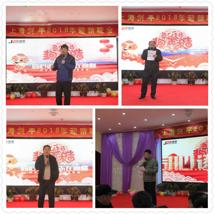 同心逐梦-2018上海剑平年会圆满成功！