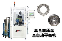 完备剑平平衡机，助力离合器四大功能平稳运行