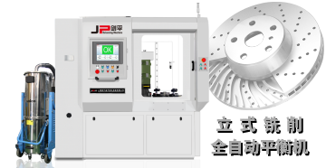 解读剑平立式铣削全自动平衡机性能
