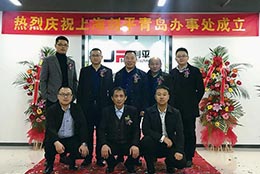上海剑平动平衡机山东办事处正式成立，扬帆续航再上新台阶