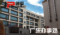 广东平衡机办事处 广东平衡机办事处