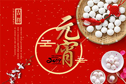 花灯俏，龙狮跃，锣鼓喧天闹元宵！剑平预祝各位元宵节快乐！