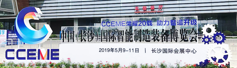 上海剑平动平衡机在长沙智能展