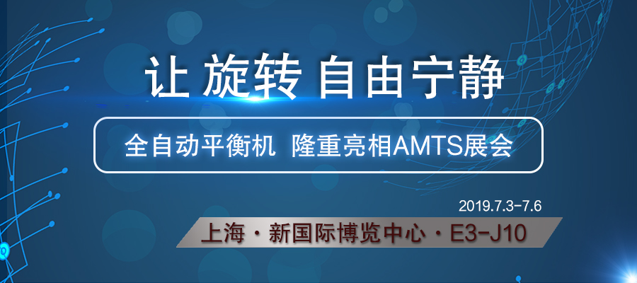 相约上海，剑平平衡机与您一起助力国际汽车装备展